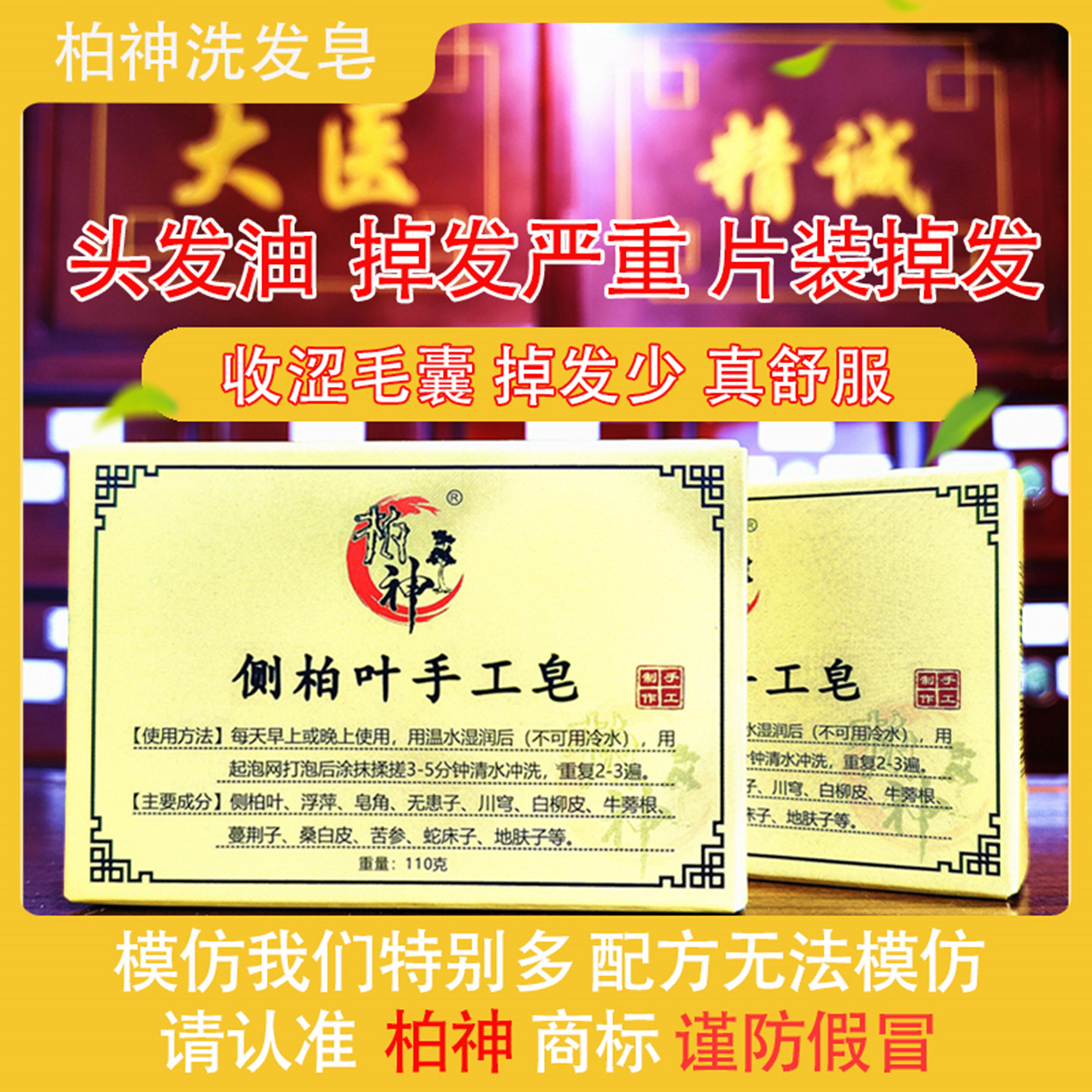 柏神侧柏叶洗发皂洗头皂香皂药皂