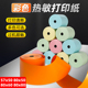 彩色热敏收银纸57x50mm美团外卖小票纸定制广告印刷80x80mm纸