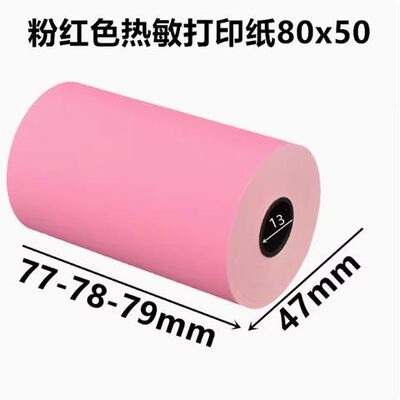 彩色热敏收银纸80x50mm高级卷式厨房外卖叫号打印纸白粉蓝黄