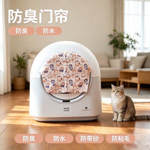 猫砂盆防水防臭遮丑门帘