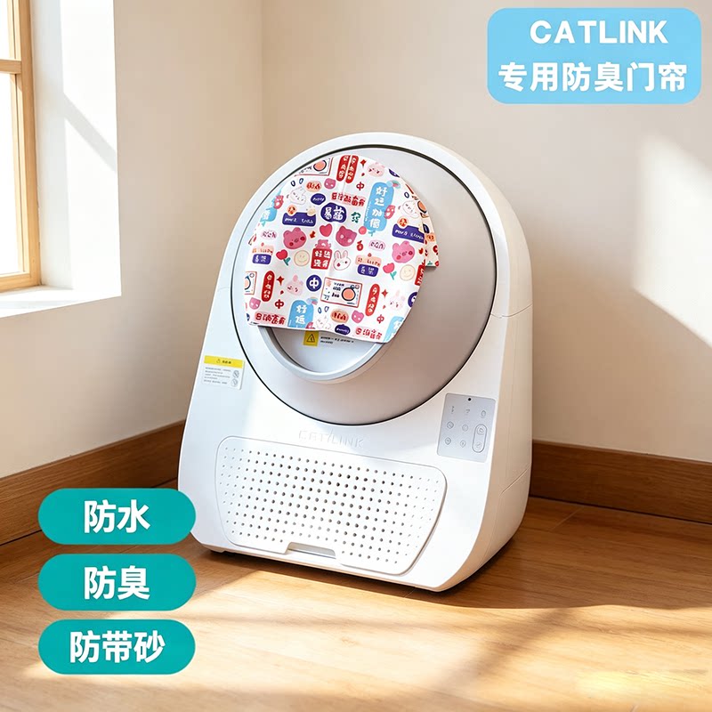 CATLINK门帘猫砂盆猫厕所防臭布帘防水防带砂防粘毛猫洞帘子定制