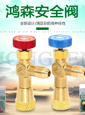 R32空调加氟防冻手安全阀r22R410a制冷配件鸿森HS-1221/1222开关