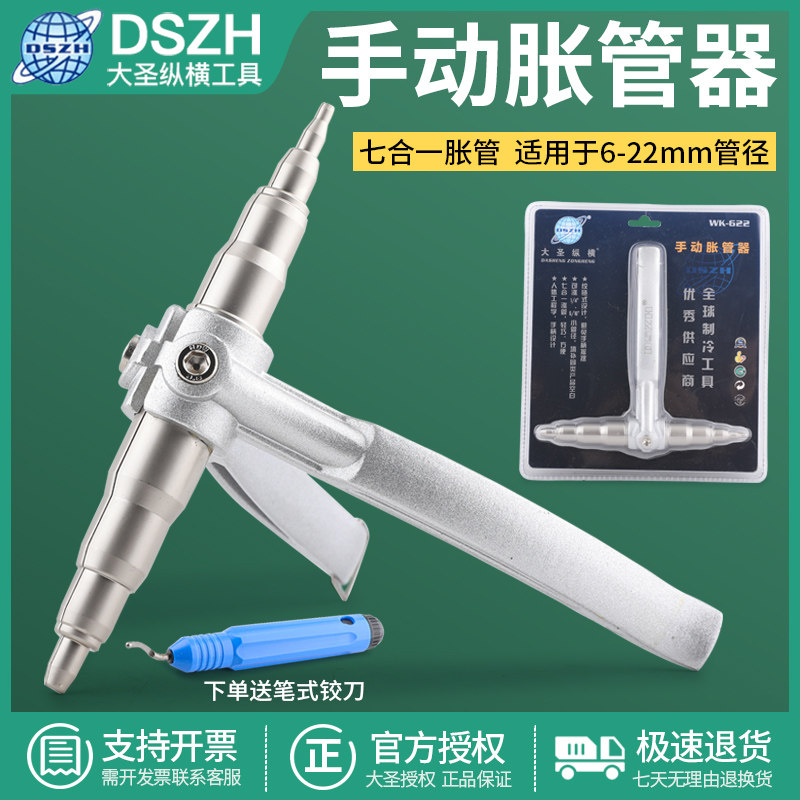 大圣手动胀管器6-22mm空调铜管维修制冷扩杯型口工具万能涨管器 - 实物图