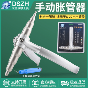大圣手动胀管器6-22mm空调铜管维修制冷扩杯型口工具万能涨管器