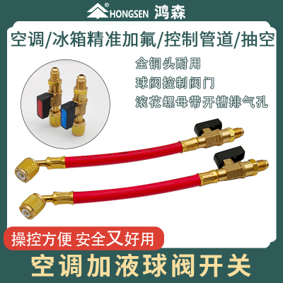 正品鸿森空调加液雪种球