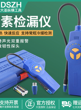 大圣DSA-200-382P空调冷媒检漏仪制冷剂氟利昂雪种检测查漏检漏仪
