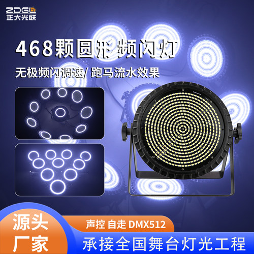 正大光联468颗圆形频闪灯