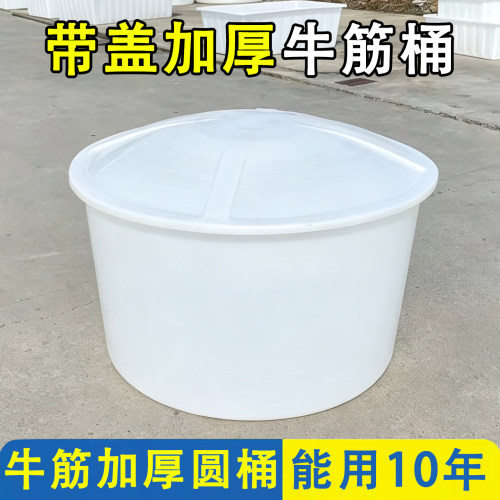 加厚牛筋塑料圆桶带盖大号储水桶