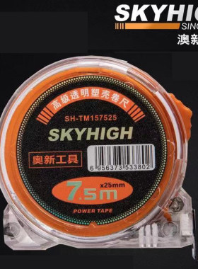 奥新澳新工具锁扣高级透明壳卷尺羊角挂钩设计