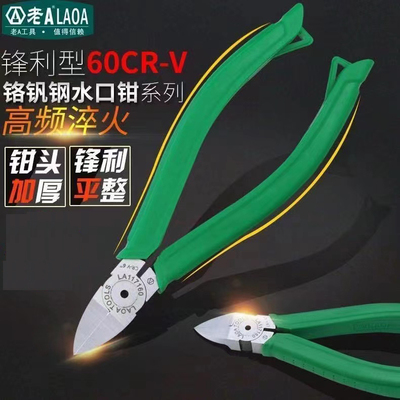 老A工具铬钒钢日式水口钳模型剪钳电工专用电子钳小钳子