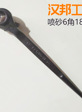 G台湾品牌汉邦工具57121喷砂尖尾棘轮扳手6角18-21