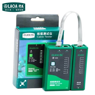 RJ11寻线仪侧线器 LAOA老A工具二合一网络电话线缆测试仪RJ45