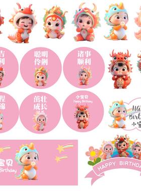红色龙宝宝甜品台插件宝宝满月百天周岁生日蛋糕插牌推推乐贴纸