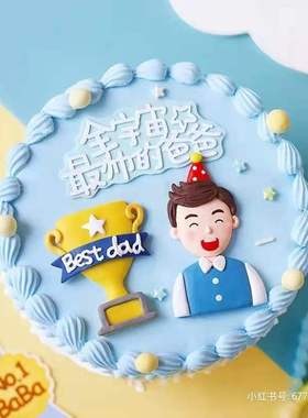 父亲节烘焙蛋糕装饰 父子同乐举高高SuperDad 软陶马甲爸爸插牌
