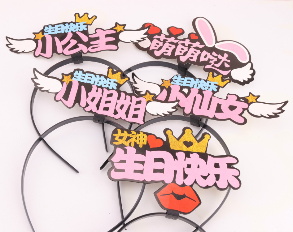 印刷网红发箍生日帽搞怪拍照派对装扮兔耳朵甜品台布置10个包邮