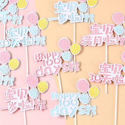 版权满月啦days一岁百天蛋糕插牌