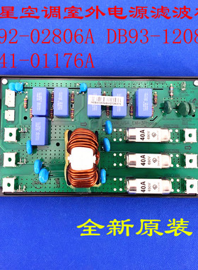 适用三星空调电源板滤波板 DB92-02806A DB93-12089D DB41-01176A