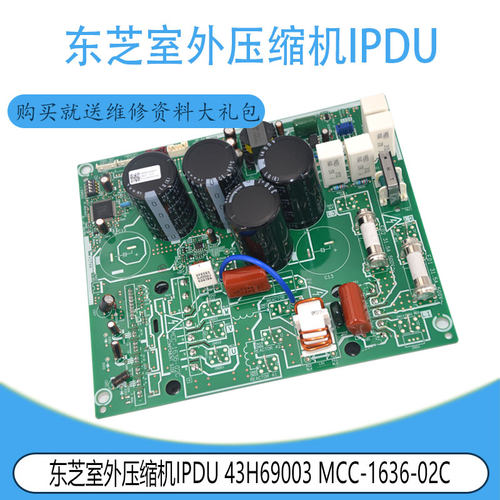 适用原装MCC-1636-02C MCC-1636-03C东芝室外压缩机IPDU43H690003