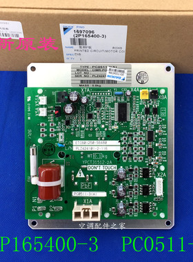 大金适用配件PC0511-3风机板RHXYQ12-16PY1风扇变频板RZP450PY1