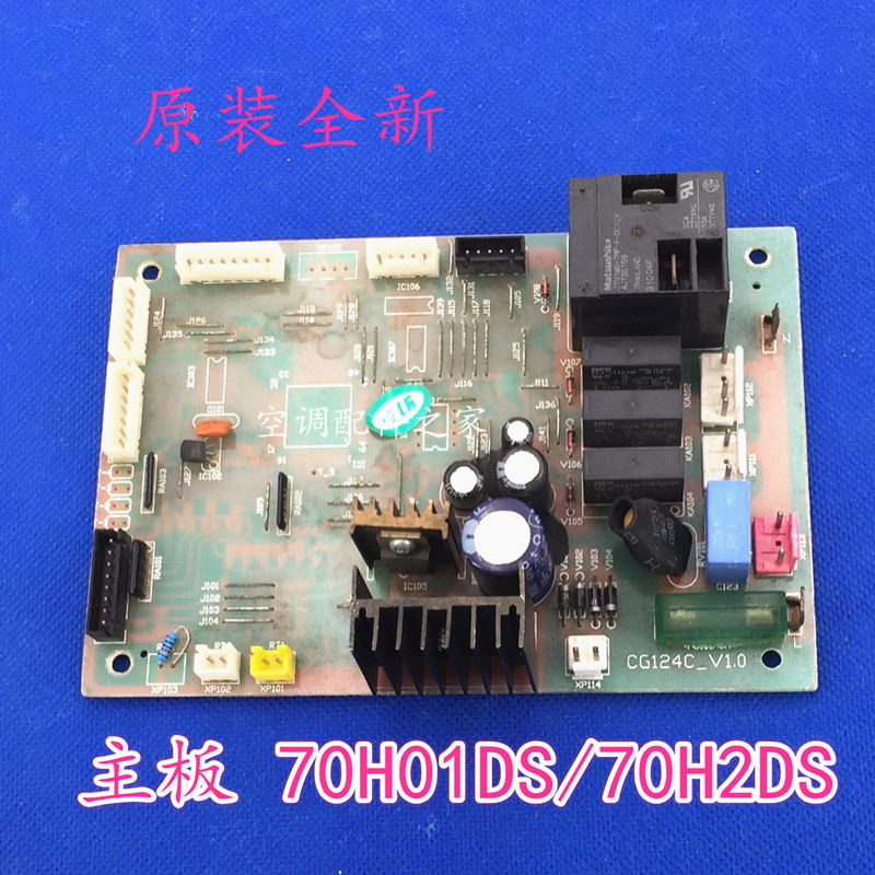 适用于春兰空调 电脑板 KFR-70LW/H01DS 线路板 内板 外板 70H2DS