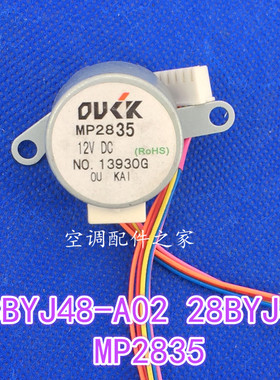 适用于空调同步电机28BYJ48-A02 28BYJ48 MP2835 MP2424 MP24GA33