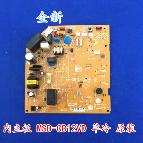 适用于三菱电机挂机室内主板 MSD-CB12VD 单冷 原装 全新原装