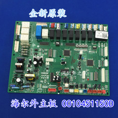 适用 海尔空调多联机室外主板 0010451150D KMR-450W/632A