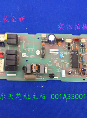 全新适用海尔空调天花机室内主板 001A3300193 KFR-71QW/S