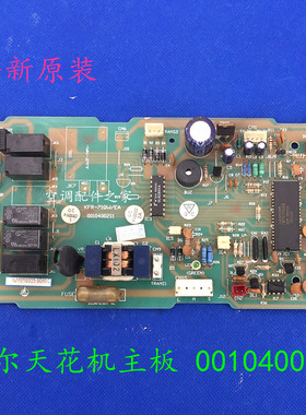 全新适用海尔空调天花机室外主板 0010400211 KFR-71QW/EA