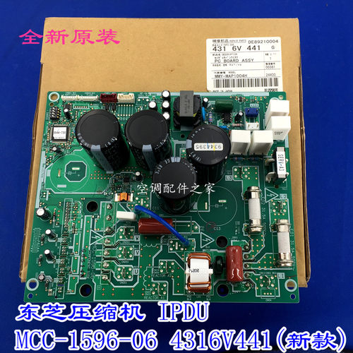 适用东芝空调压缩机变频模块 IPDU MCC-1596-06 4316V441(新款)