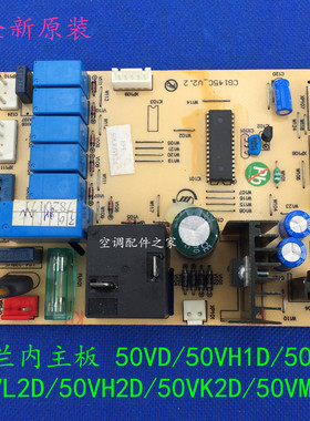 适用春兰空调柜机室内主板KFR-50LW/VD/50VH1D/50VLD CG145C-v1.1