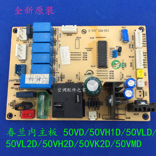 适用春兰空调柜机室内主板KFR-50LW/VD/50VH1D/50VLD CG145C-v1.1