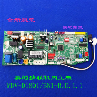 B.D.1.1主控板电脑板 适用全新美 中央空调主板MDV D18Q1 BN1