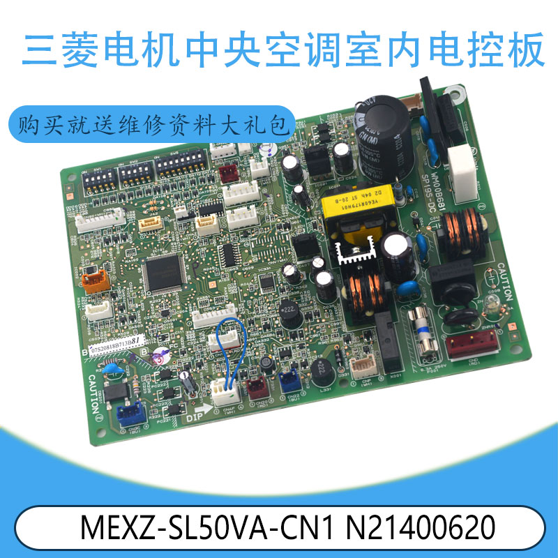 三菱空调内机主板WM00B681