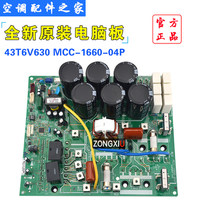 适用于全新东芝中央空调外机压缩机变频板 43T6V630 MCC-1660-04P