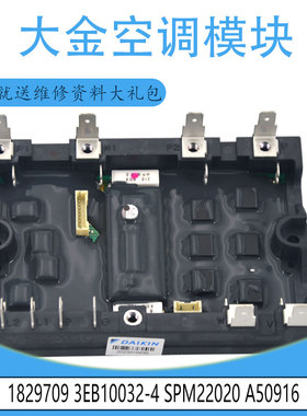 适用于大金空调模块 1829709 3EB10032-4 SPM22020 A50916