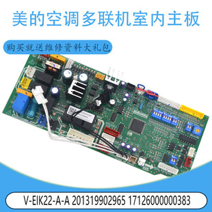 适用美的17126000000383室内主板 V-EIK22-A-A 201319902965