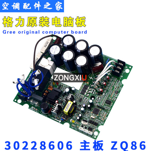 适用格力中央空调GMV多联机模块板 30228606 主板 ZQ86 GRZQ86-R