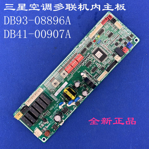 全新适用三星空调电脑主板DB93-08896A DB91-00629A DB93-04907A