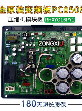 适用大金空调RHXYQ10-16PY1压缩机变频板PC0509-1模块RZP450PY1