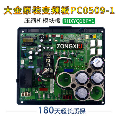适用大金空调RHXYQ10-16PY1压缩机变频板PC0509-1模块RZP450PY1