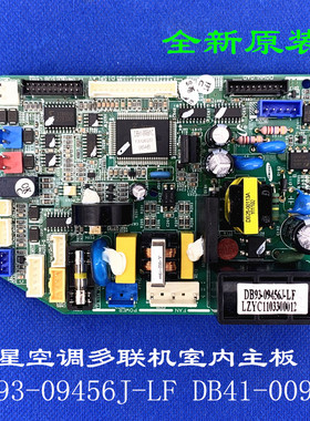 全新适用三星变频空调配件 电脑板 DB93-09456J-LF DB-00943A主板