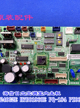 适用海信日立空调内主板H7B01960E PQ-184 PI065Q-B3 H7B01960N