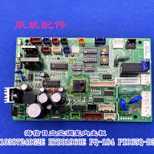 适用海信日立空调内主板H7B01960E PQ-184 PI065Q-B3 H7B01960N