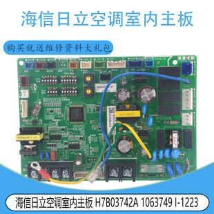 适用于1063749 I-1223原装海信日立空调室内主板 H7B03742A控制板