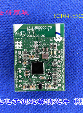 适用于美的空调解锁芯片多联机空气能解码芯片CCM17电子锁解码