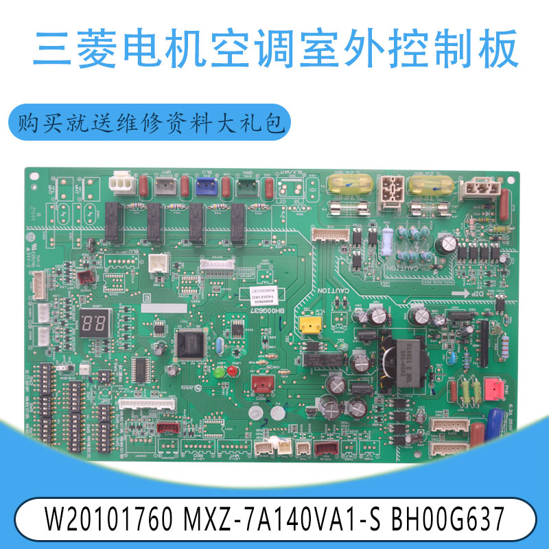 适用三菱电机空调室外控制板 W20101760 MXZ-7A140VA1-S BH00G637