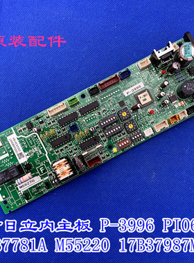 适用海信日立内主板 P-3996 PI064-3 17B37781A M55220 17B37987M