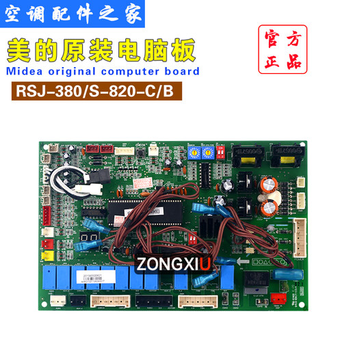 RSJ-380/S-820-B全新适用美的空气能热水机主板RSJ-200/S-540V-C