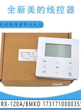适用于原装全新KJRX-120A/BMKO 17317100003555美的线控器控制器